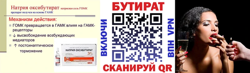 БУТИРАТ 99%  OMG зеркало  Феодосия 