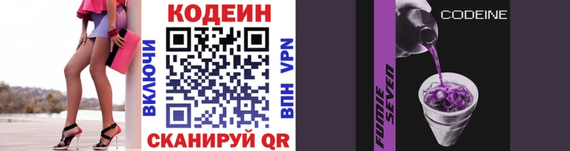Codein Purple Drank  где продают наркотики  Феодосия 